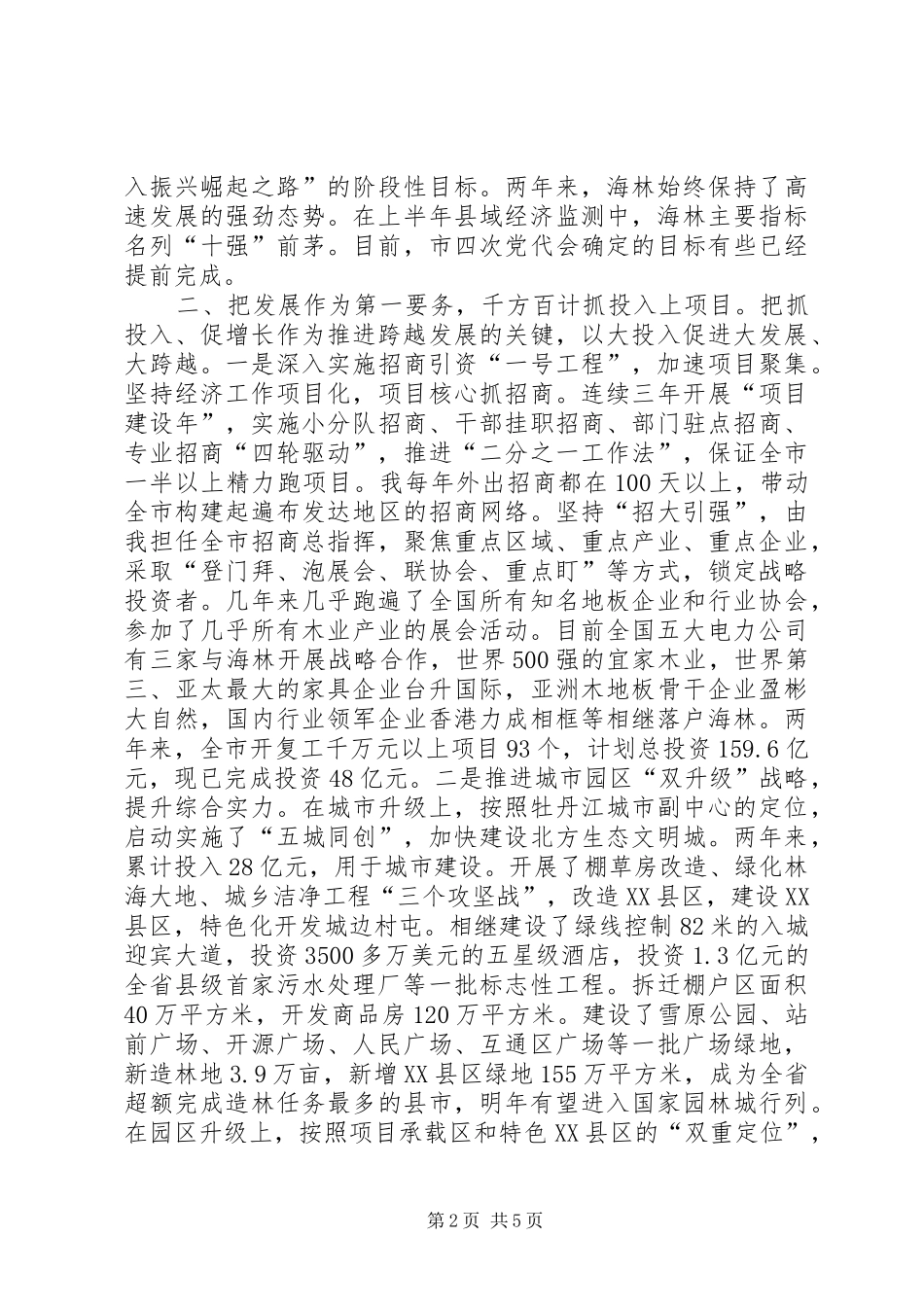 XX年11月领导述职述廉报告_第2页