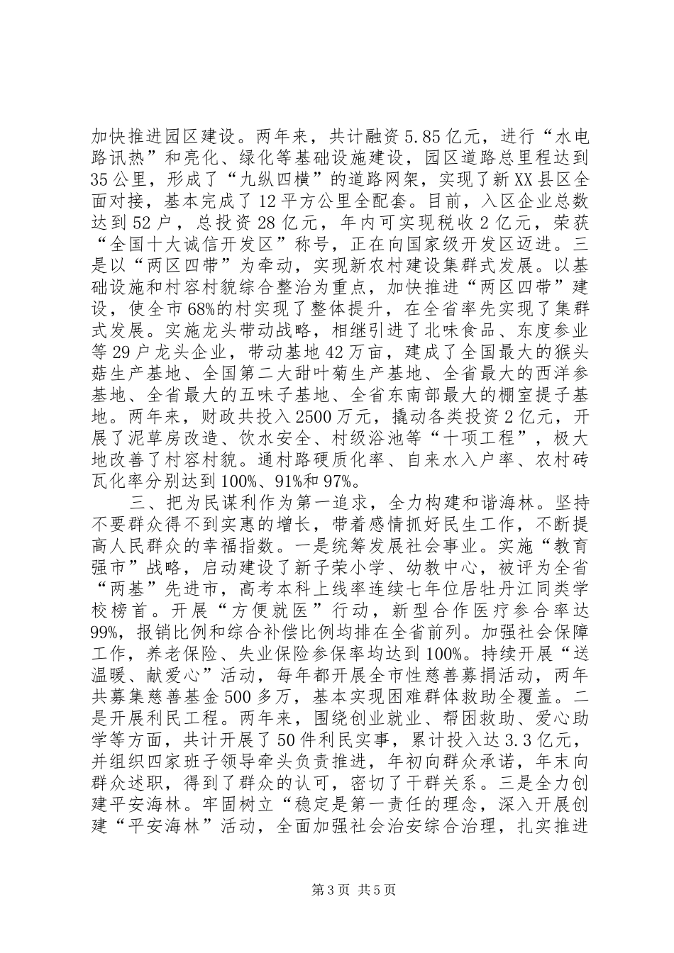 XX年11月领导述职述廉报告_第3页