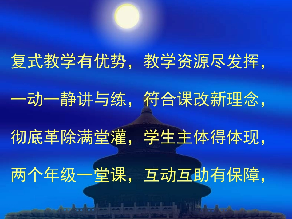《农村小学复式教学课堂创新模式》七字诀_第2页