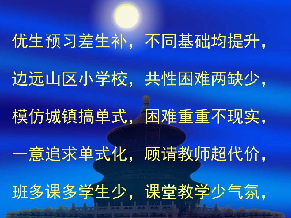 《农村小学复式教学课堂创新模式》七字诀_第3页