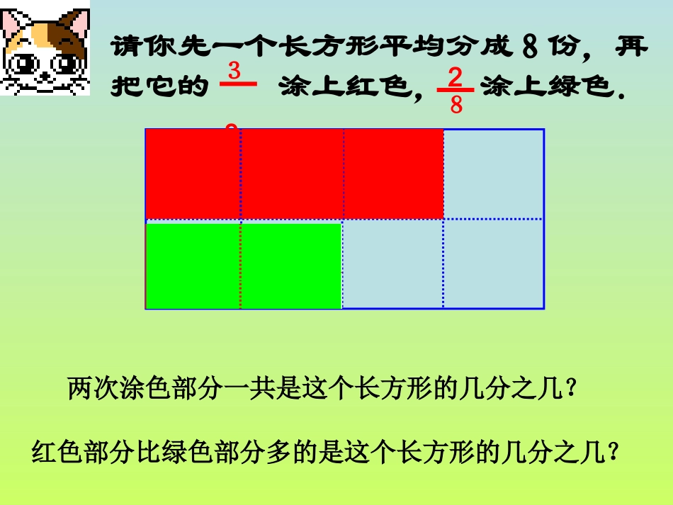 三年级数学简单分数加减法课件_第3页