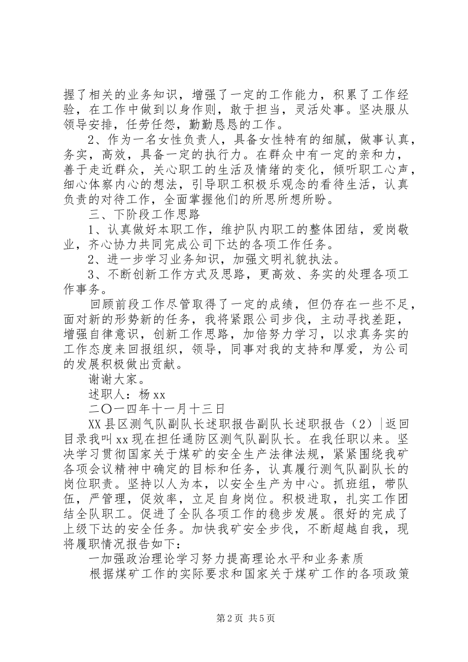 副队长述职报告3篇_第2页