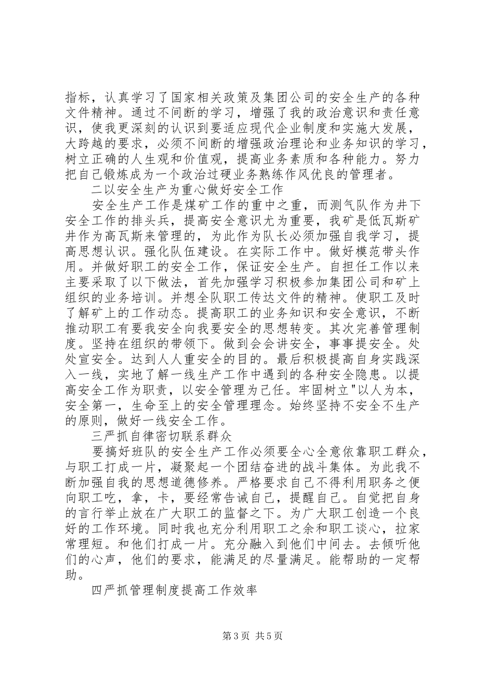 副队长述职报告3篇_第3页