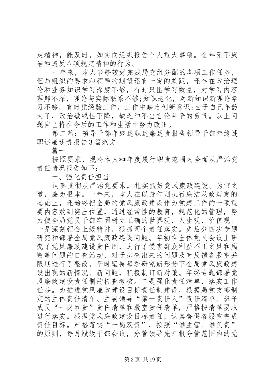 领导干部XX年述职述责述廉报告_第2页