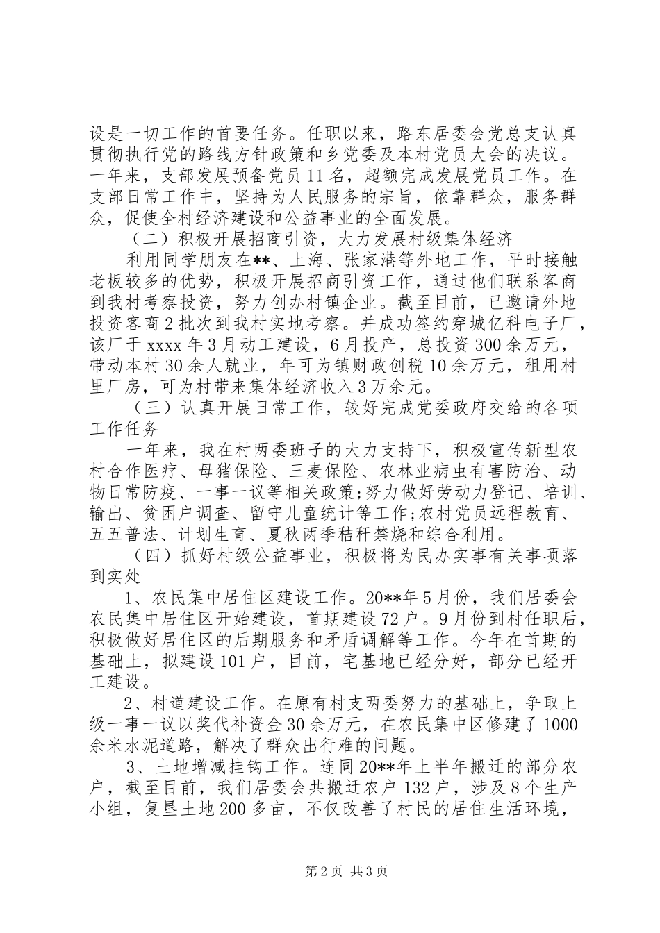 居委会年度工作述职报告_第2页