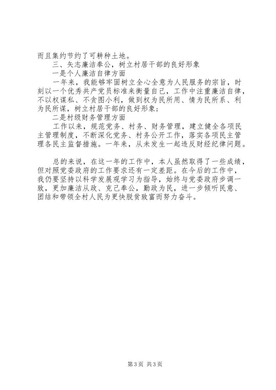 居委会年度工作述职报告_第3页