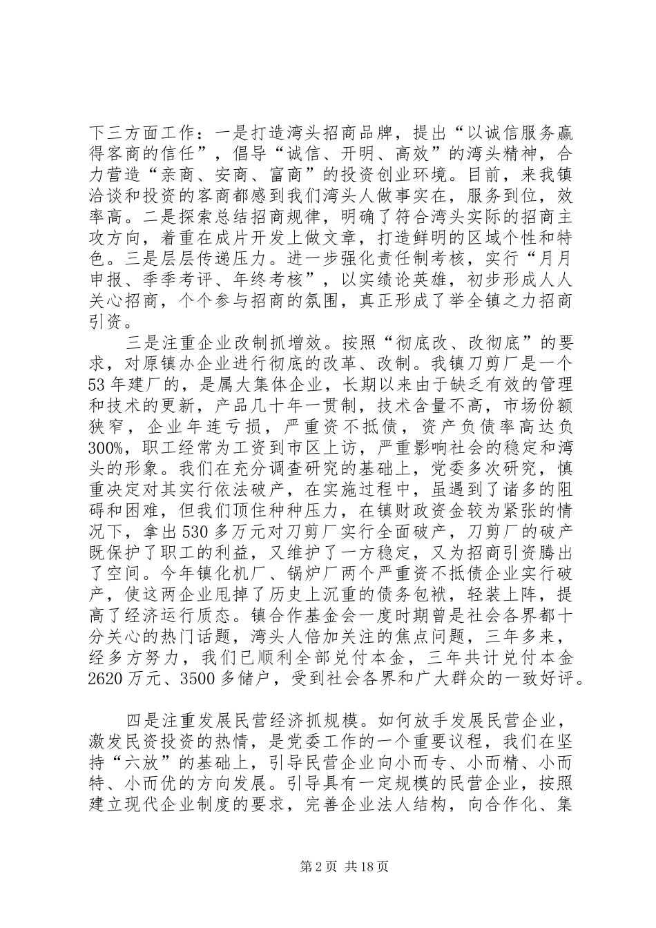 湾头镇镇长述职述廉报告(精选多篇)_第2页