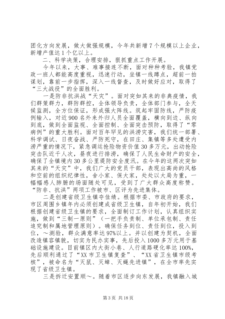 湾头镇镇长述职述廉报告(精选多篇)_第3页