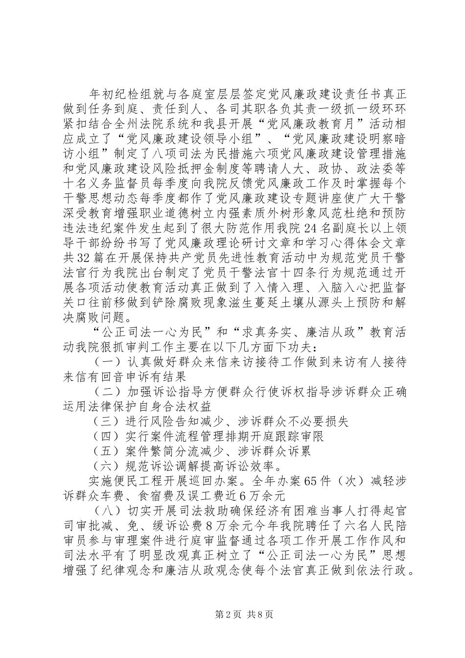 法官廉政述职报告合集_第2页