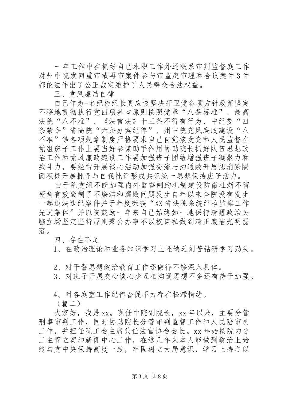 法官廉政述职报告合集_第3页