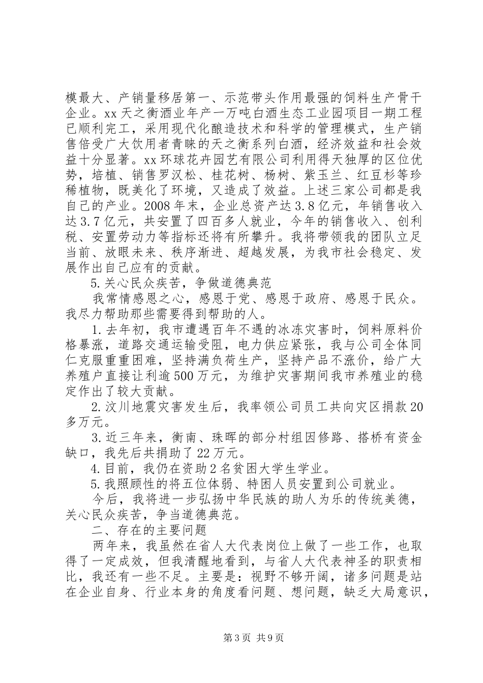 法人离任述职报告_第3页