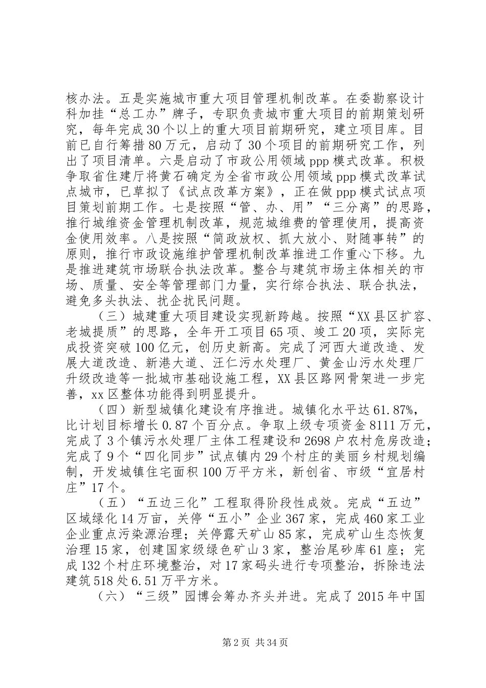 市建委党组领导班子述职述廉报告_第2页