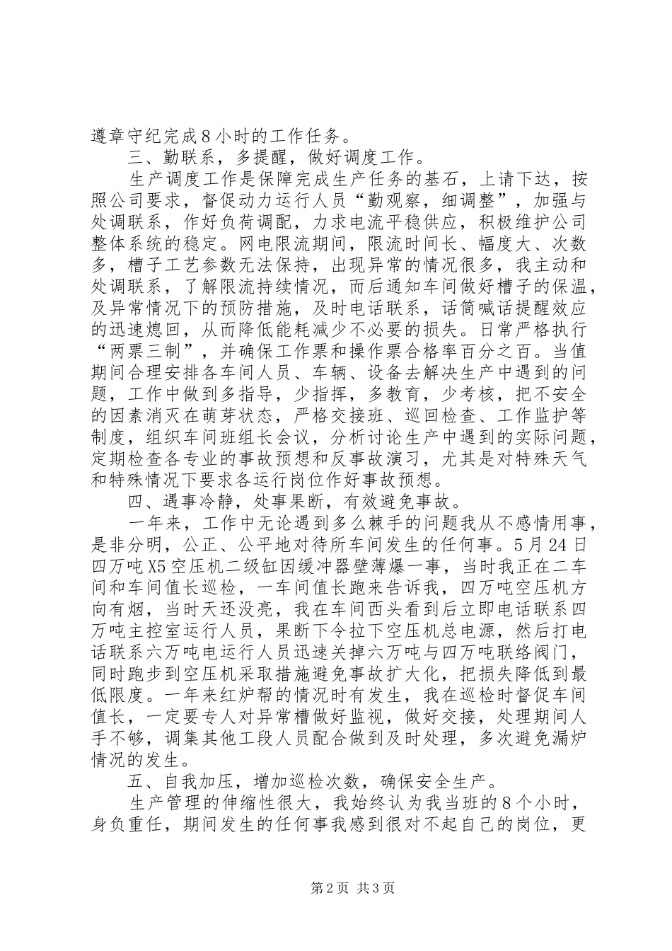 生产管理工作年终述职报告的范文_第2页