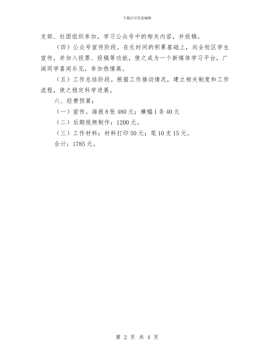 “四进四信”型团组织建设工作方案与“回收空瓶_第2页