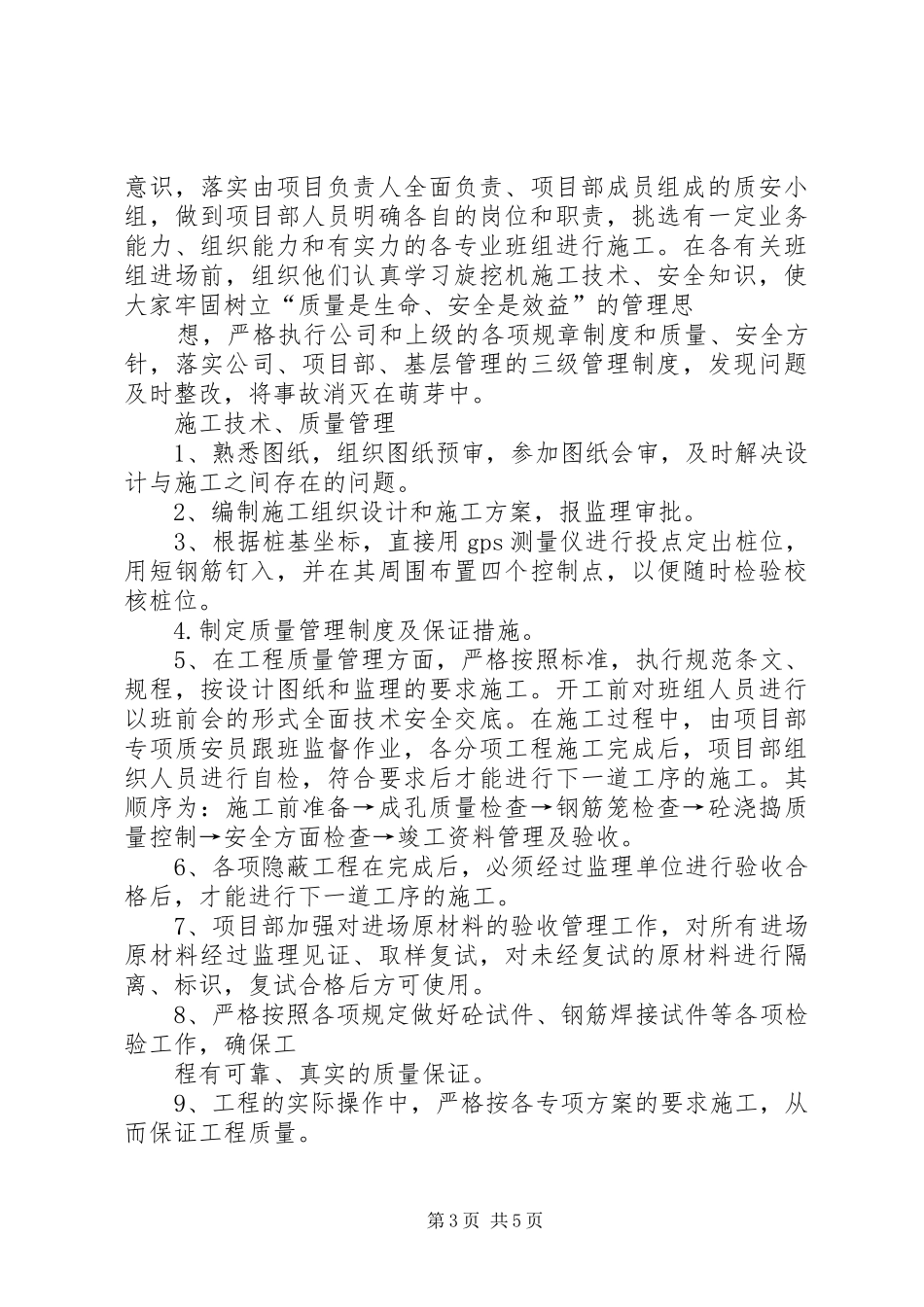 XX总工程师述职报告_第3页