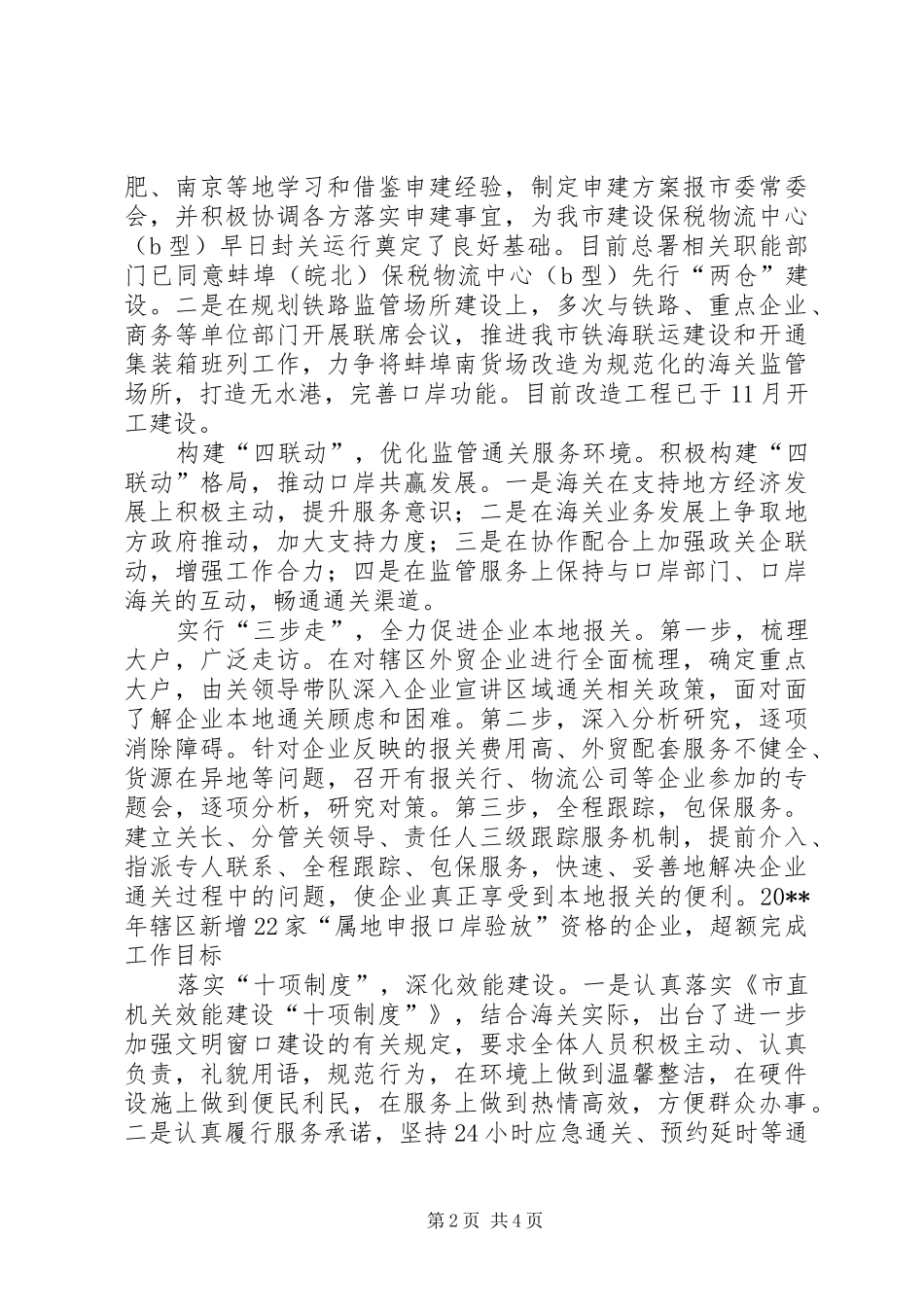 海关重点工作班子述职报告_第2页