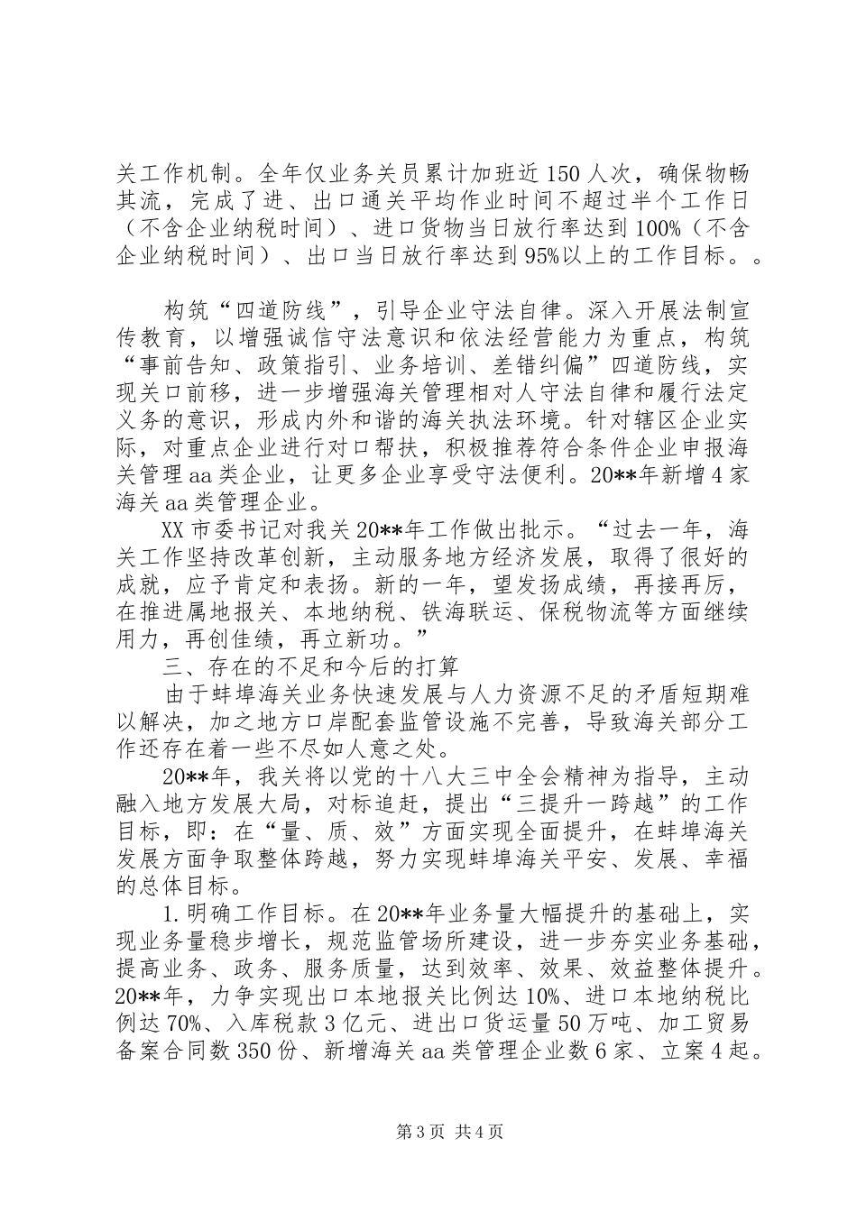 海关重点工作班子述职报告_第3页