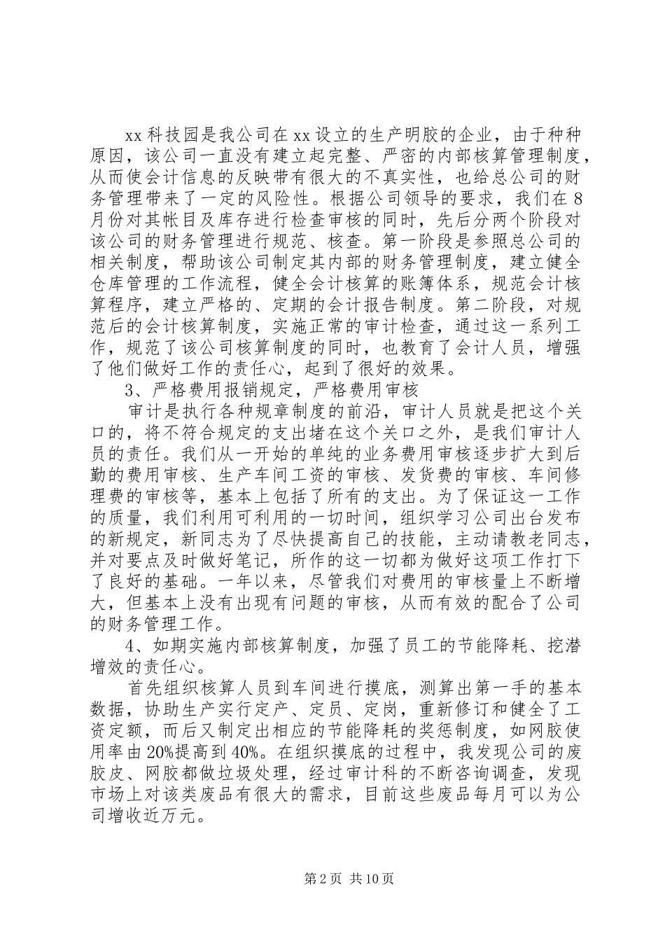 XX年审计述职报告_第2页