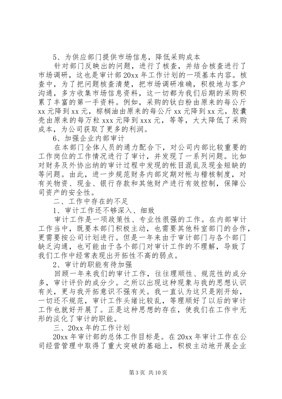 XX年审计述职报告_第3页