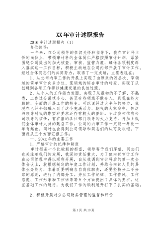 XX年审计述职报告