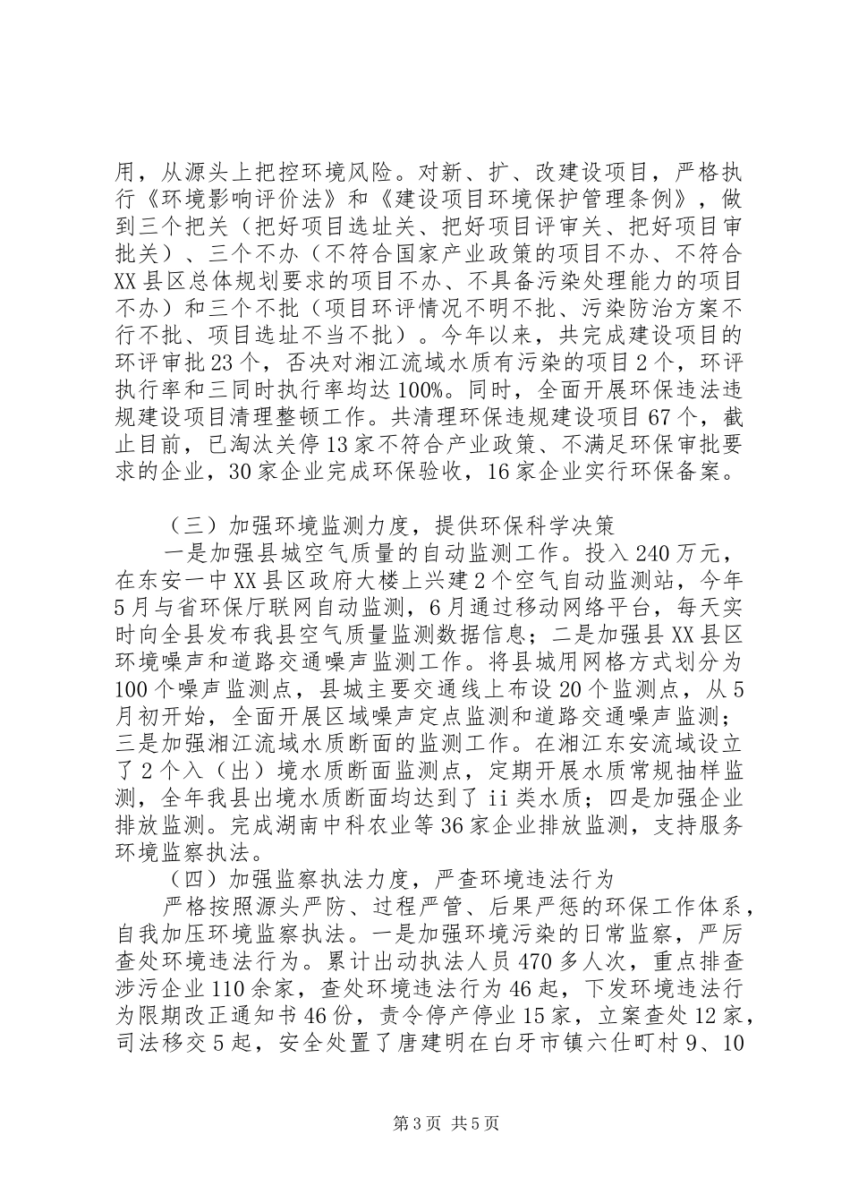 环境保护局党组书记201X年述责述廉述德报告_第3页