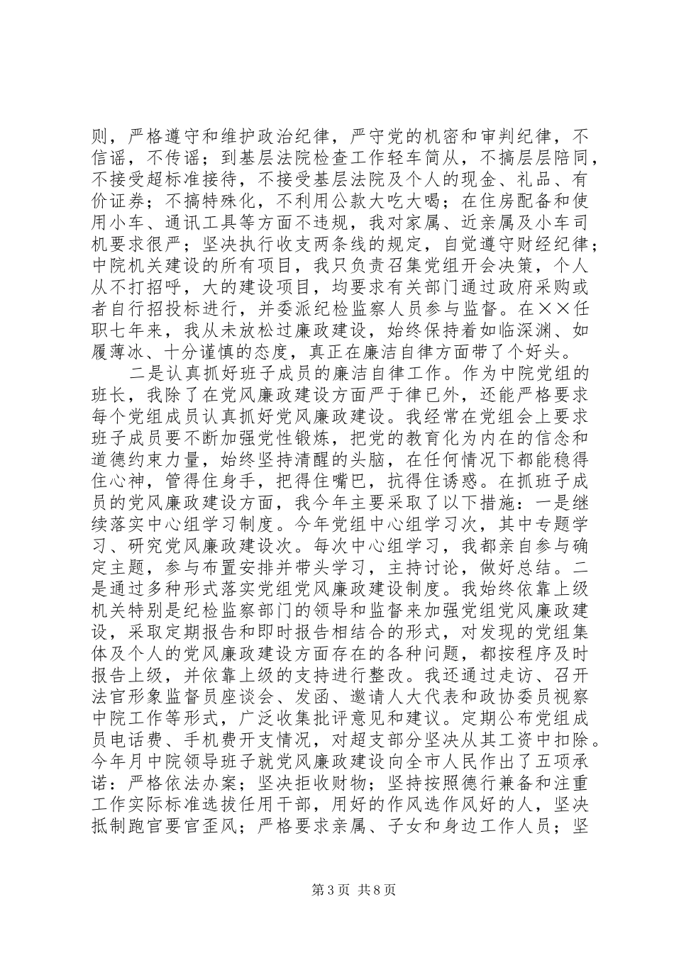 法院院长述廉报告_第3页