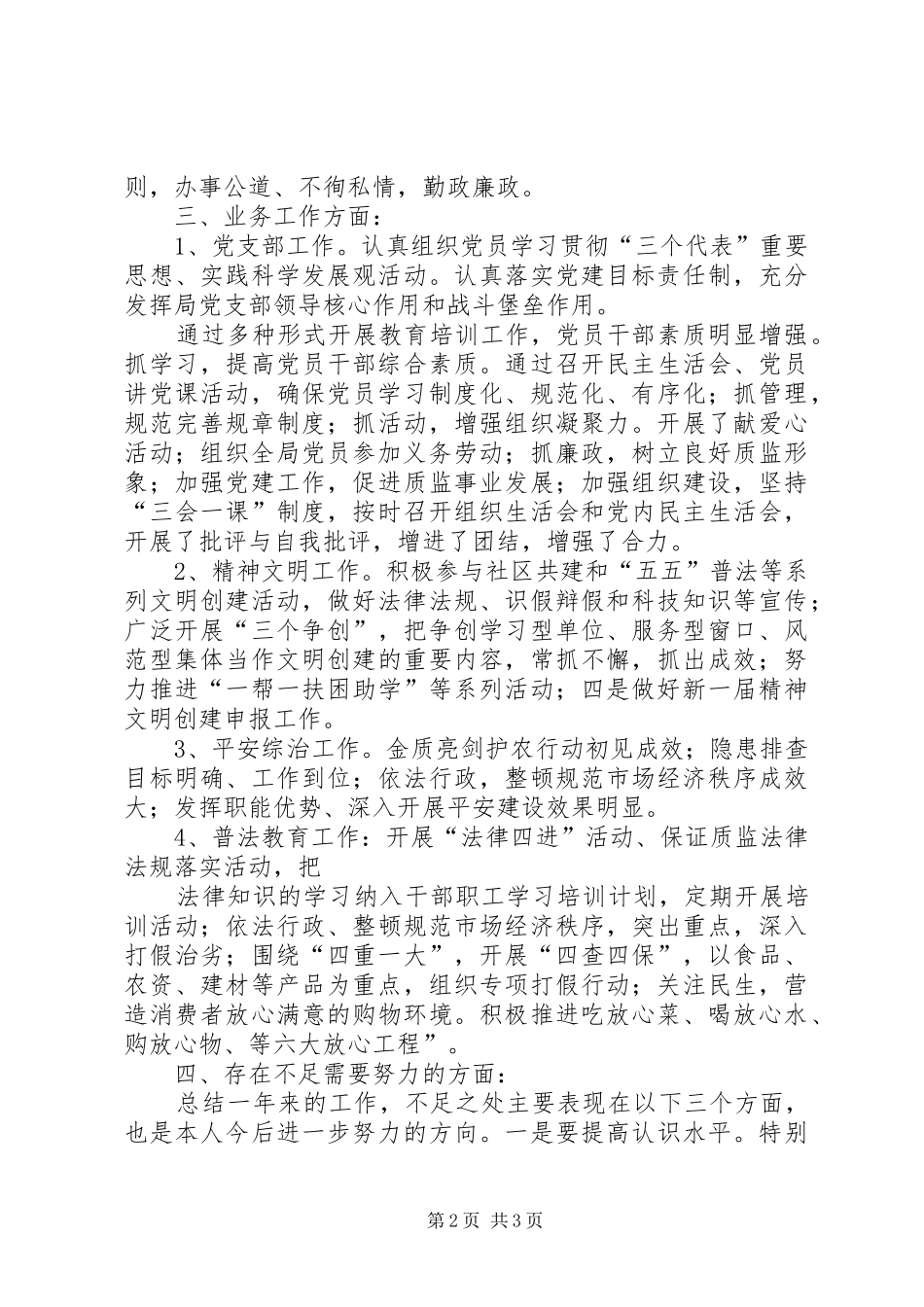 公务员个人思想政治业务述职报告_第2页