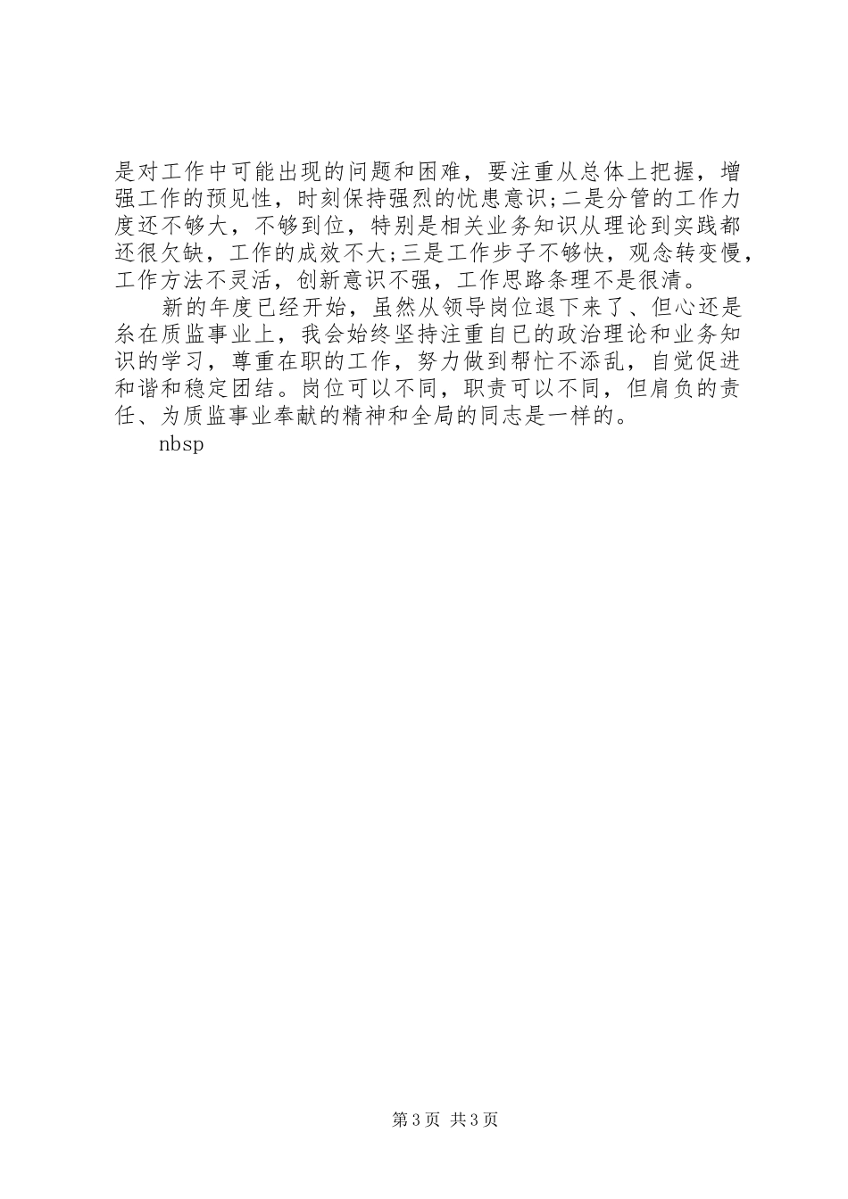 公务员个人思想政治业务述职报告_第3页