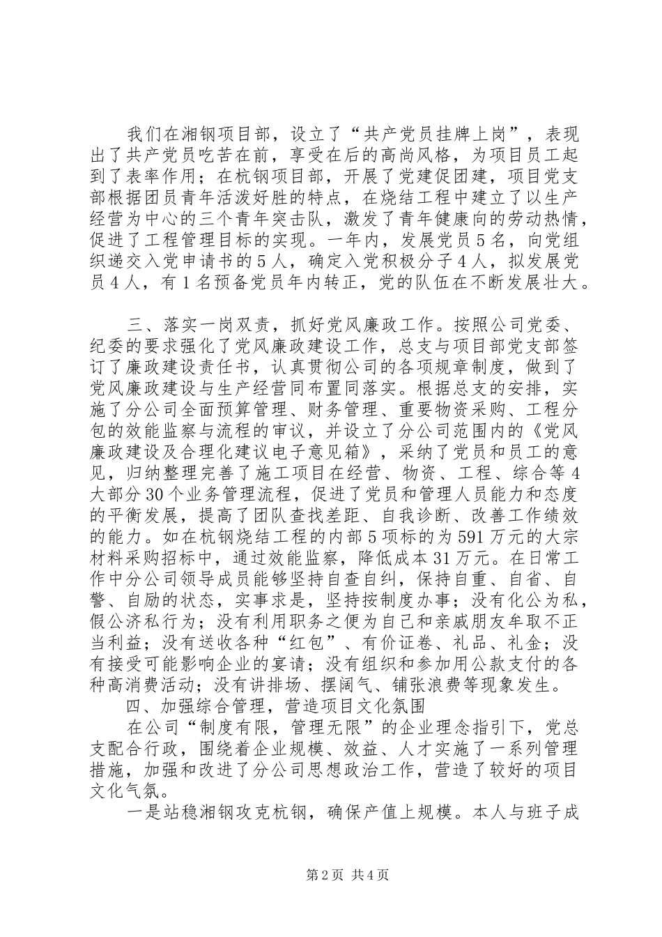公司总支副书记述职报告_第2页