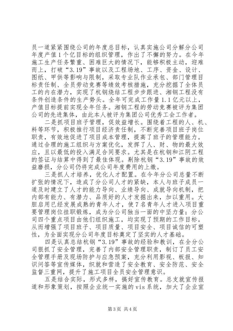 公司总支副书记述职报告_第3页