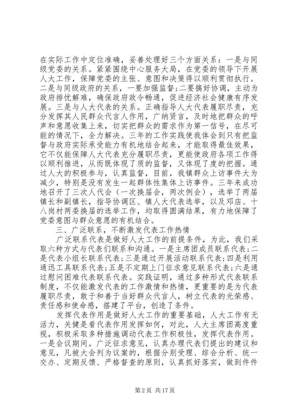 乡镇人大主席述职述廉报告范文五篇精选_第2页