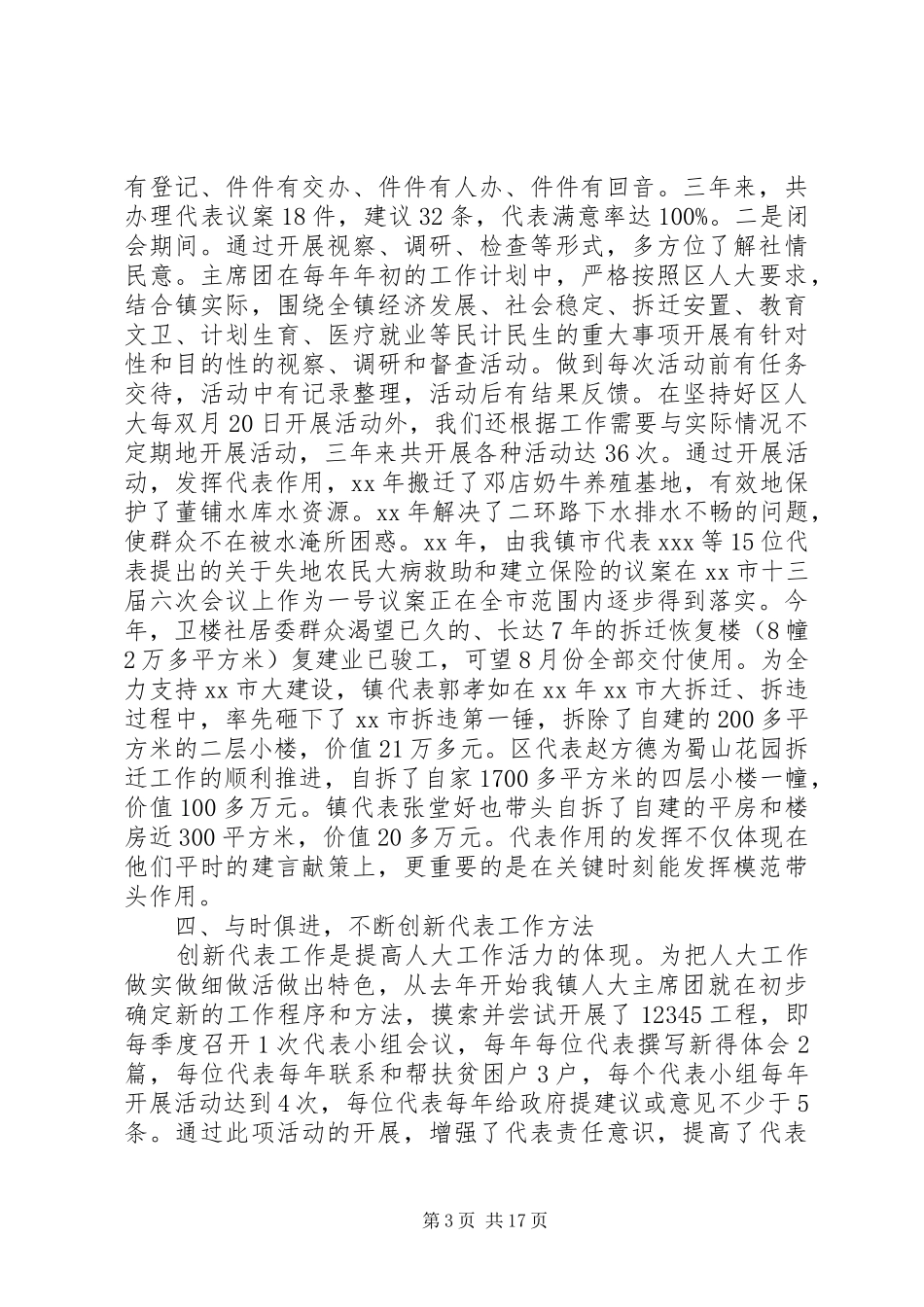 乡镇人大主席述职述廉报告范文五篇精选_第3页