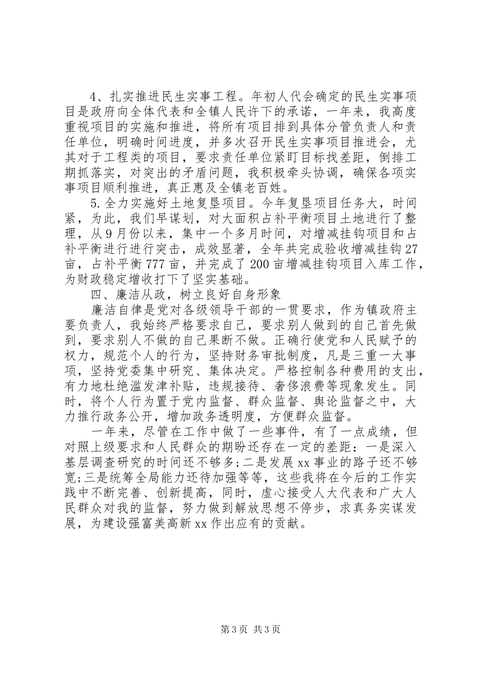 XX年乡镇镇长述职报告_第3页