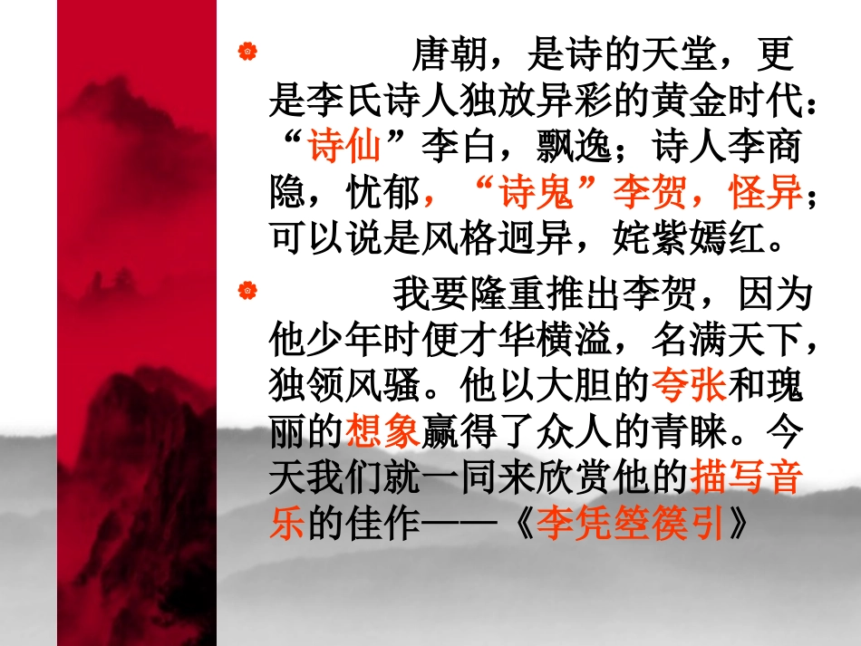 《李凭箜篌引》[1]_第2页