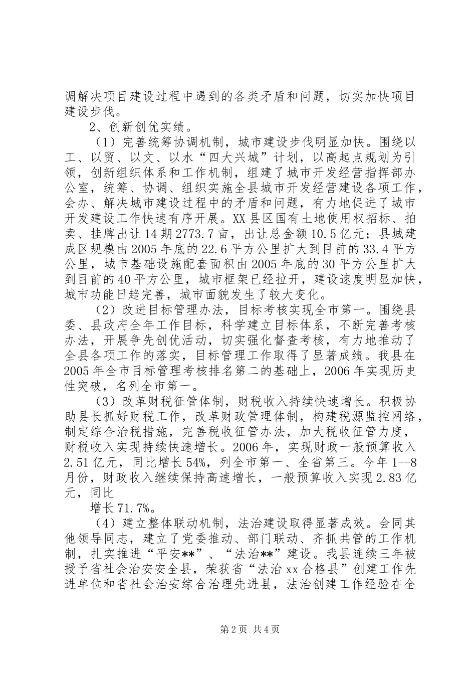 副县长述职报告_第2页