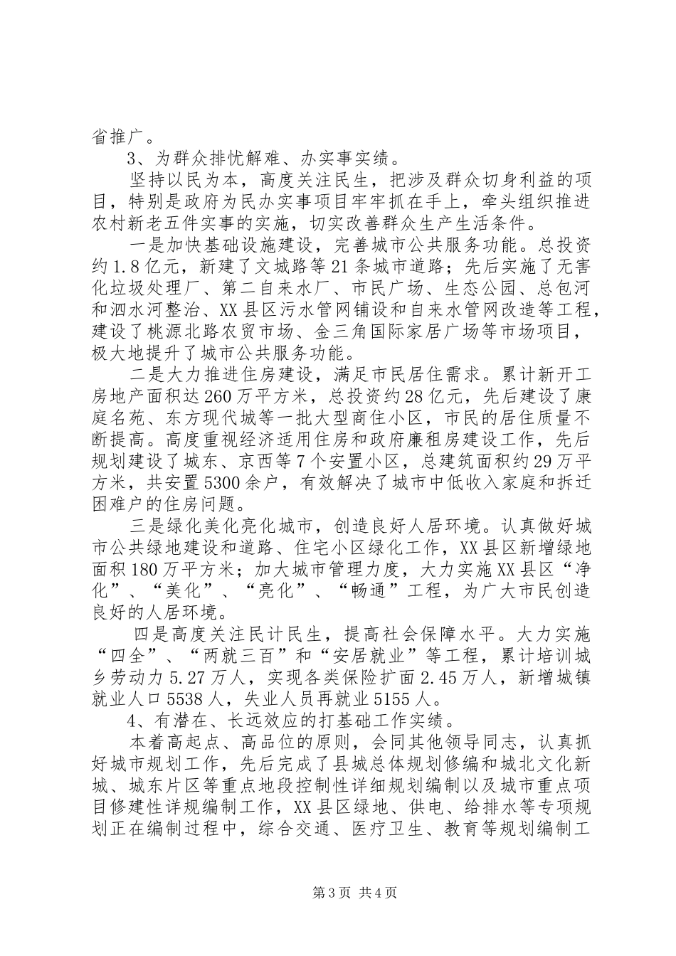 副县长述职报告_第3页