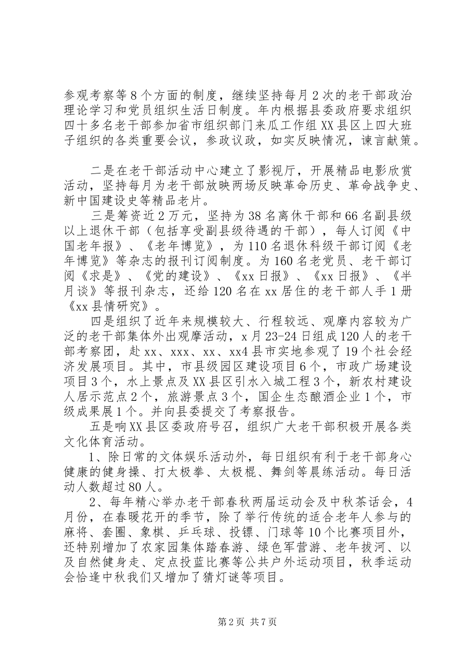 县委老干局述职报告_第2页