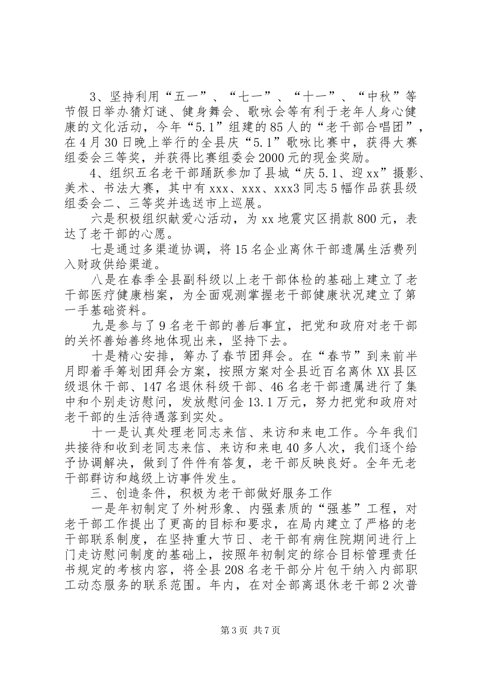 县委老干局述职报告_第3页