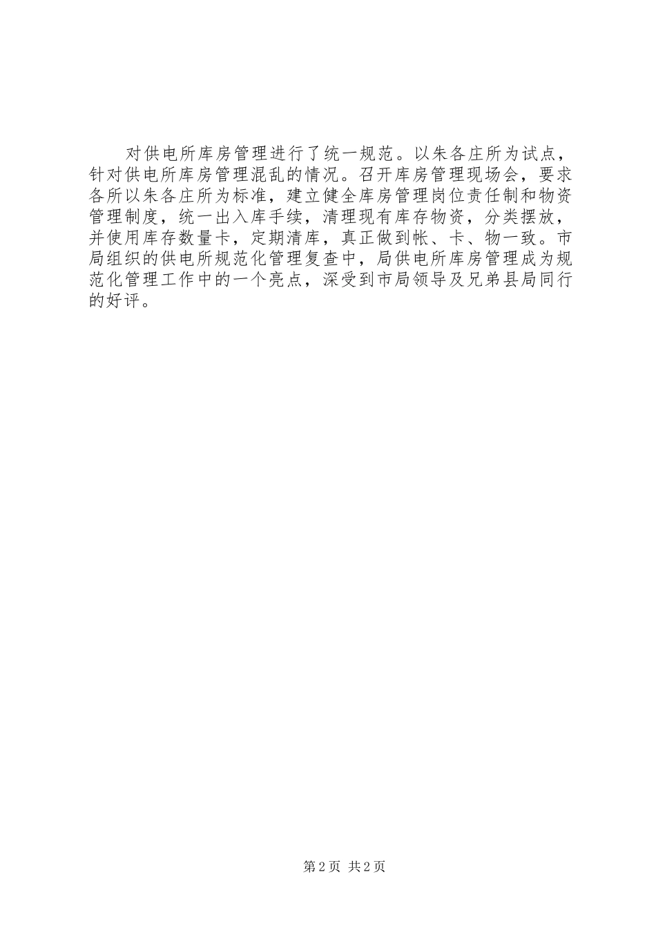 外线工个人述职汇报_第2页