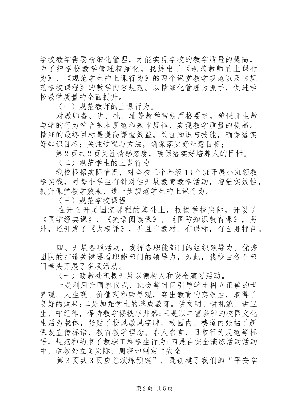 恒安二中校长述职报告XX年_第2页