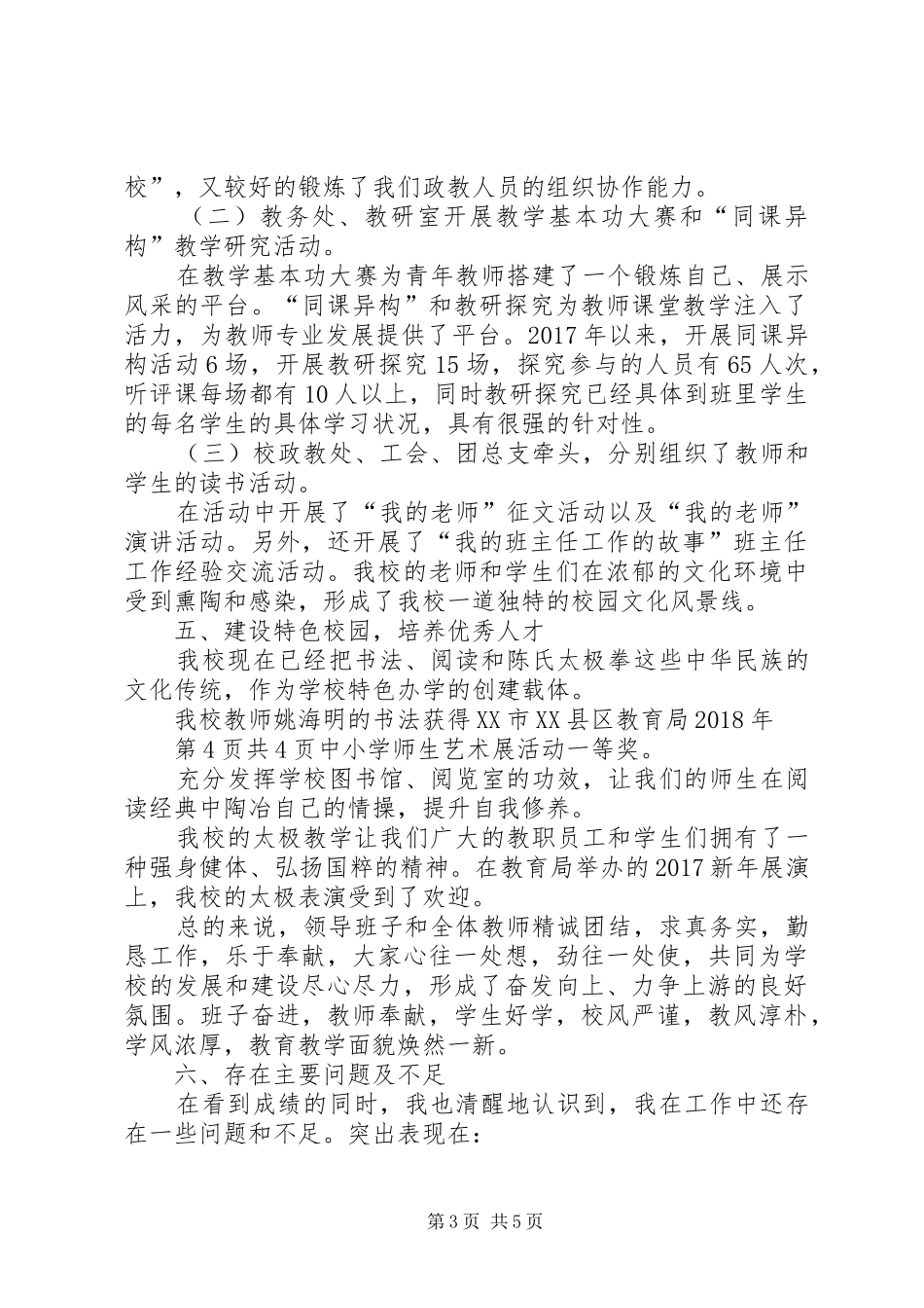 恒安二中校长述职报告XX年_第3页