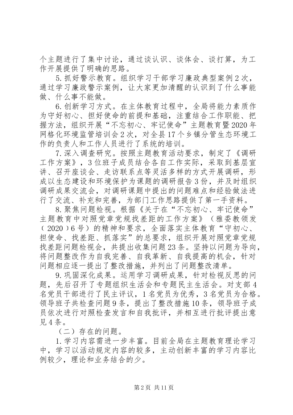 生态环境局落实主体责任述职报告_第2页