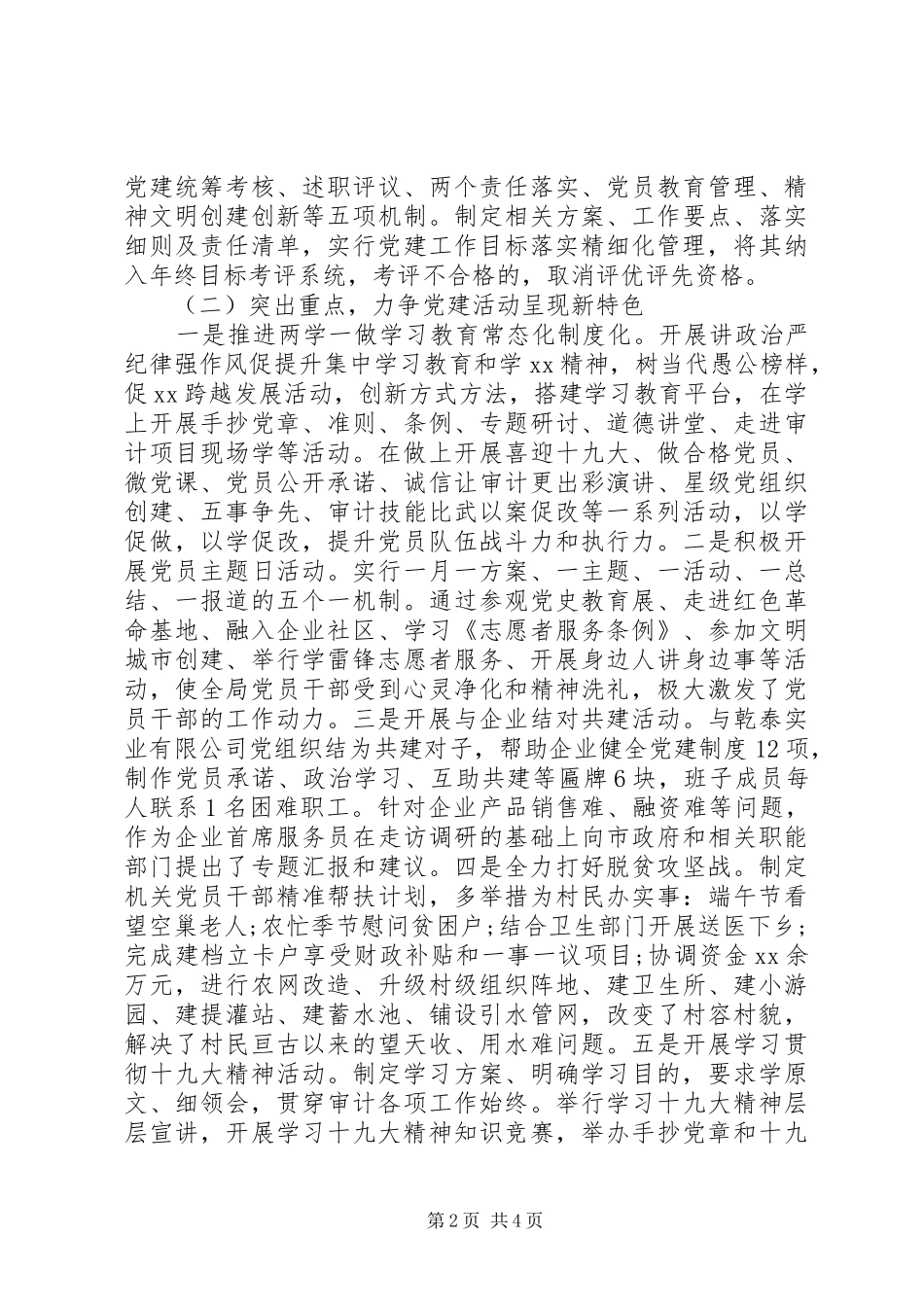 审计局党总支书记述职报告_第2页