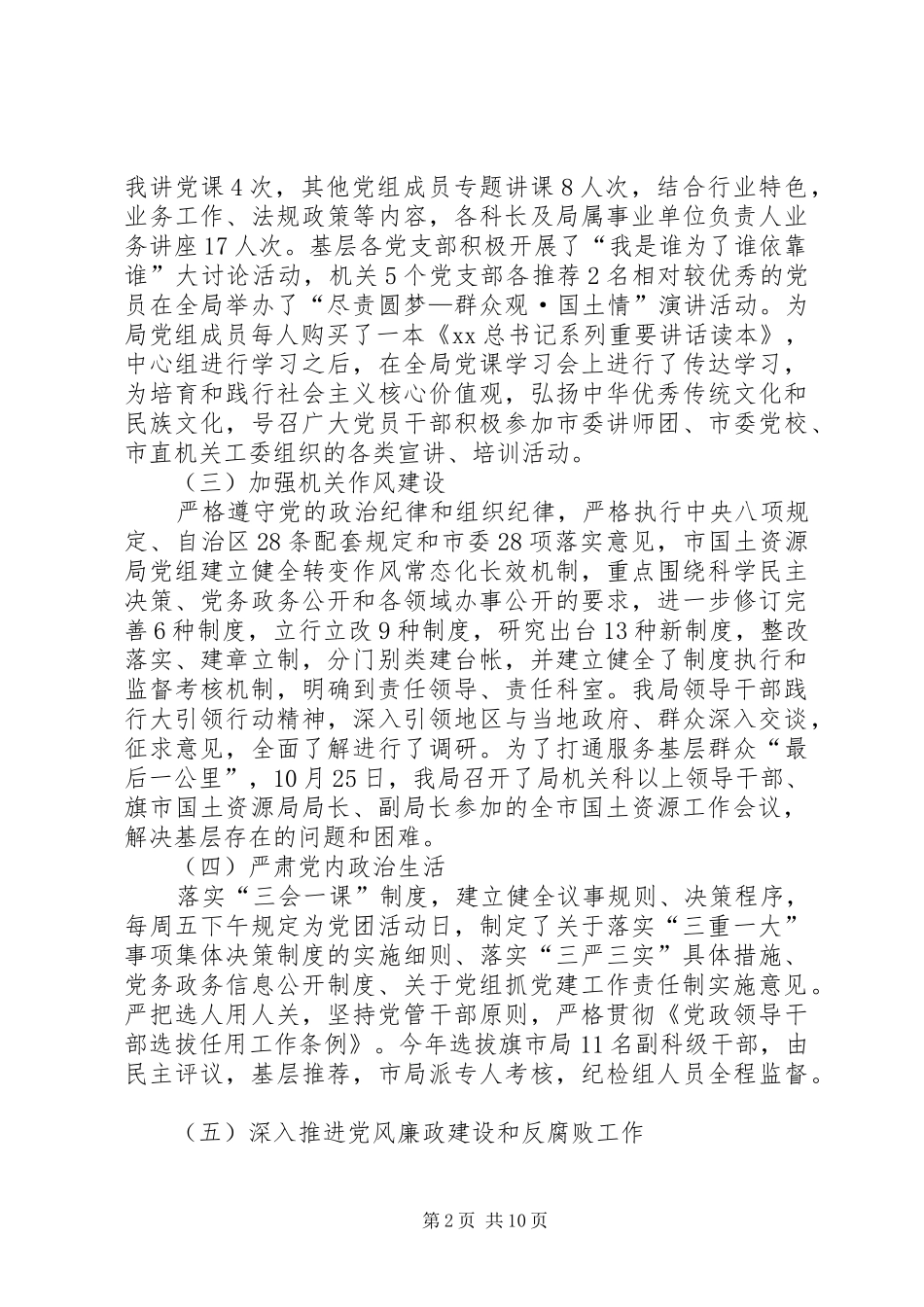 个人党建工作述职报告【党组书记抓党建工作专项述职报告范文_第2页