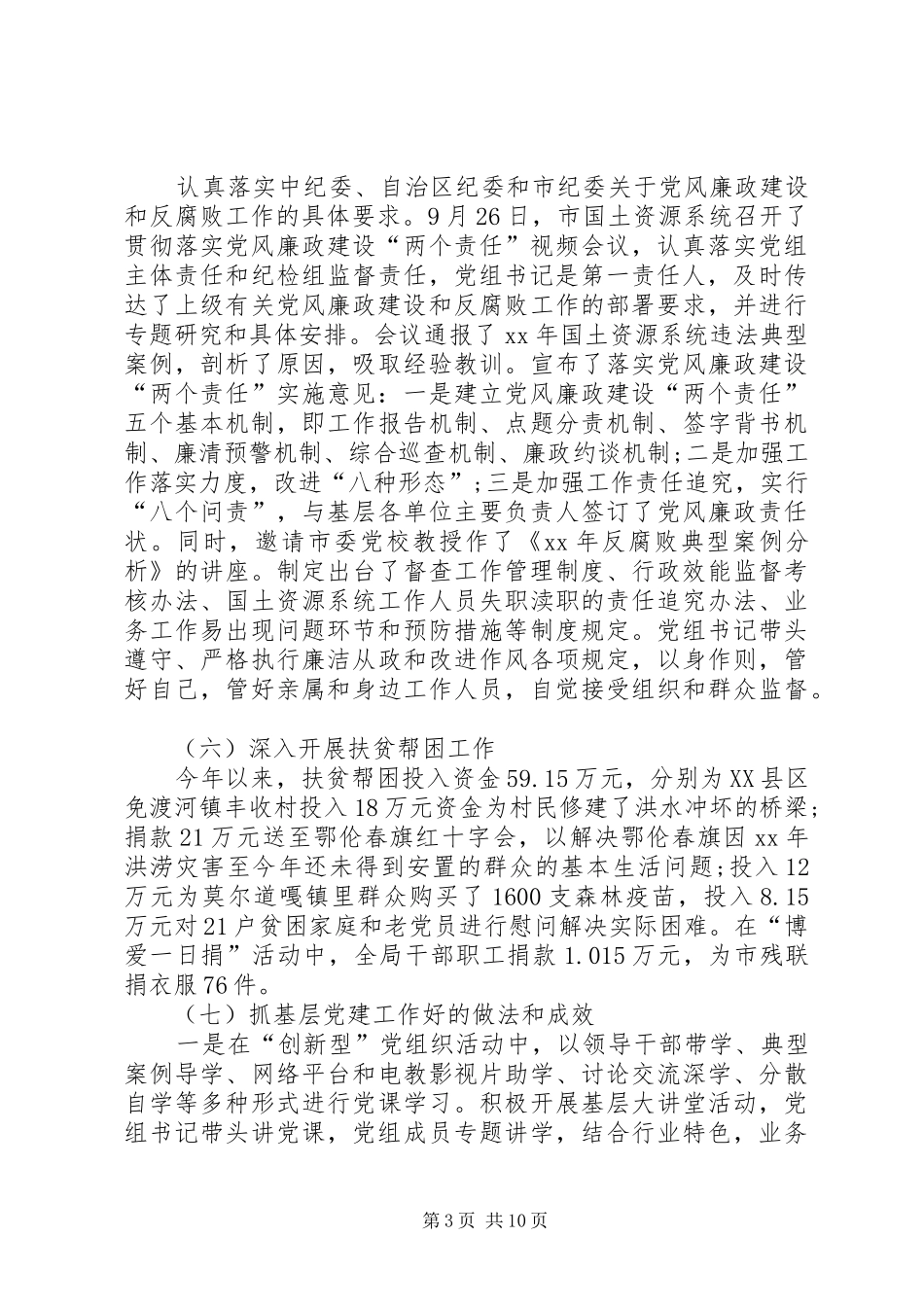 个人党建工作述职报告【党组书记抓党建工作专项述职报告范文_第3页