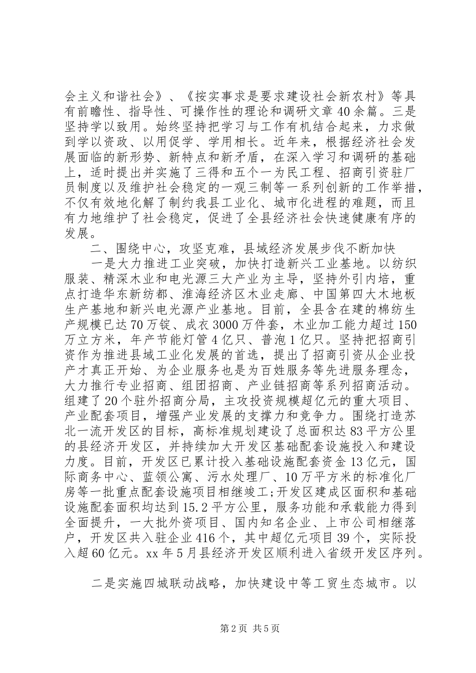 人民政府领导述职报告范文_第2页