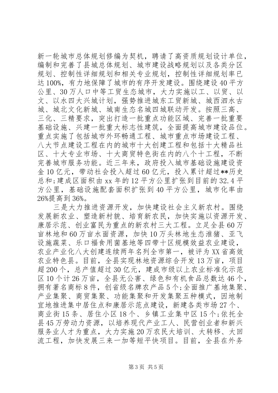 人民政府领导述职报告范文_第3页