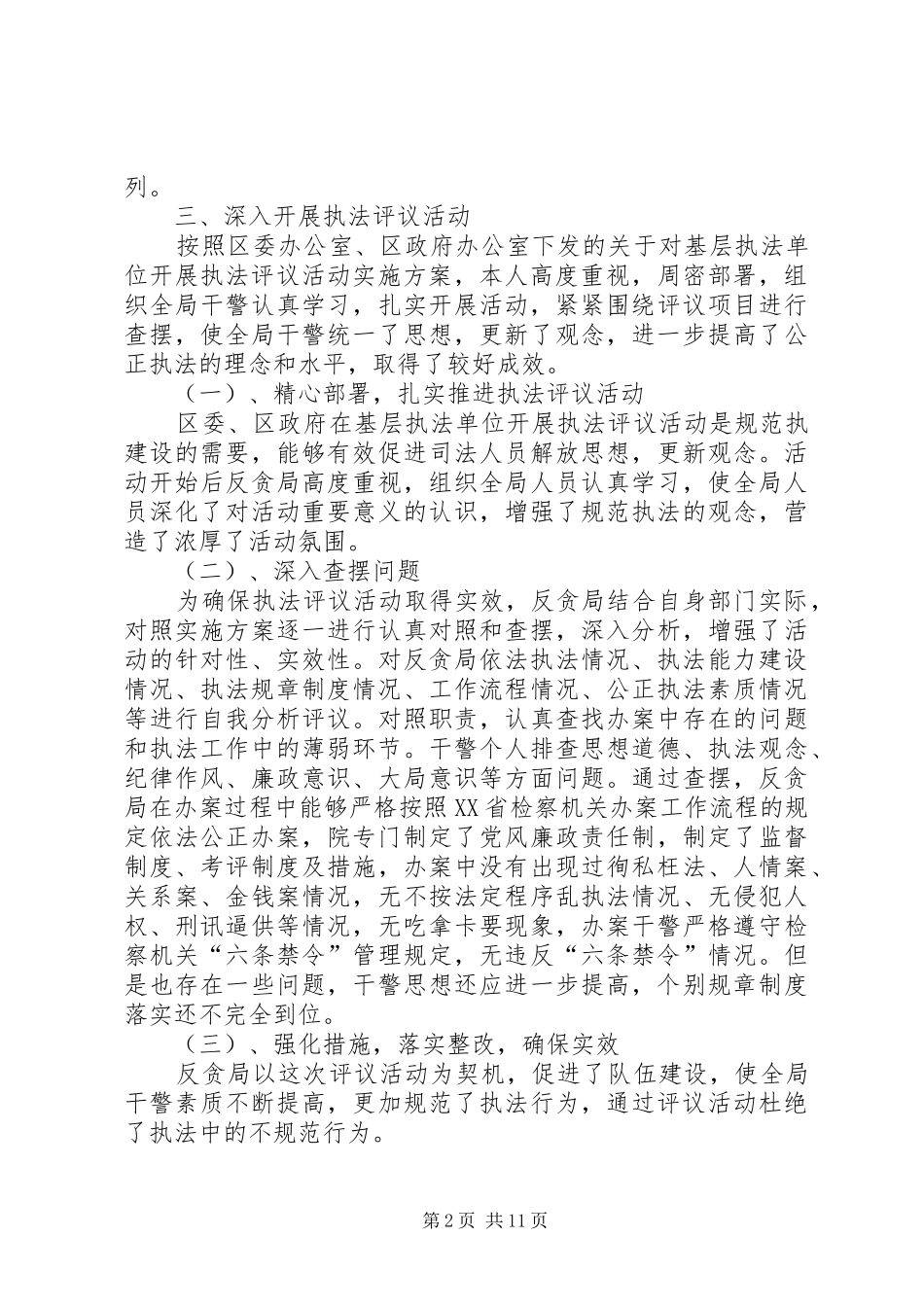 反贪局副局长述职述廉报告_第2页