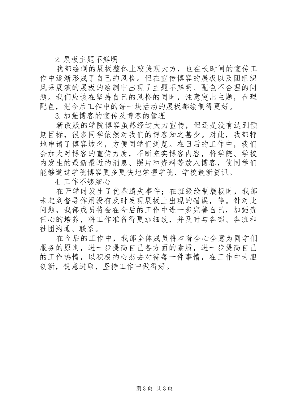 教育学院团委述职述廉报告_第3页
