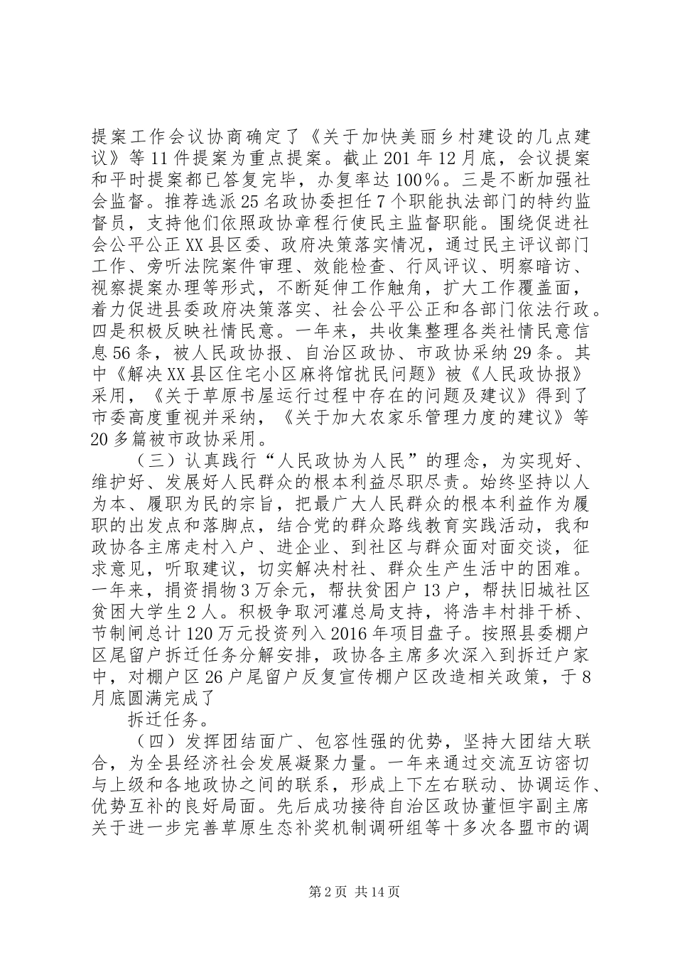 市政协办公室XX年述职报告_第2页
